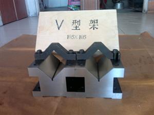 V型块-V型架-V型铁